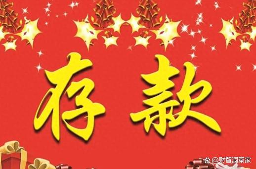 股票配资排排 存款分为8大阶层，50％的家庭无法跨越第4层，你在哪一层？